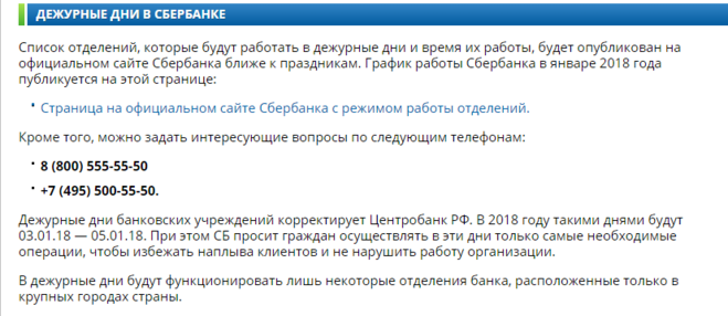 График работы сбербанка в орле. Банки работа в новогодние праздники 2022. Режим работы банка открытие в праздничные дни. График работы центра в праздничные дни. Режим работы в новогодние праздники.